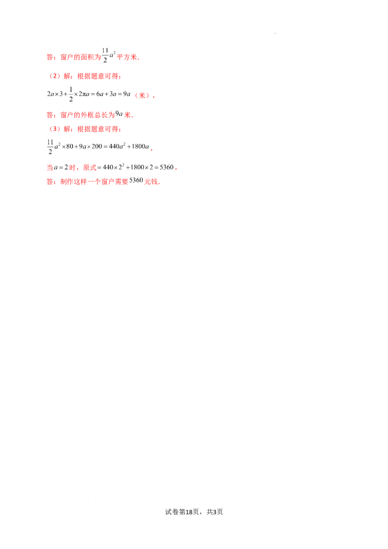 专题4.5+整式的加法与减法（精选精练）（专项练习）-2024-2025学年七年级数学上册基础知识专项突破讲与练（人教版）_初中数学人教版_7上-初中数学人教版_7上-初中数学人教版（新版）