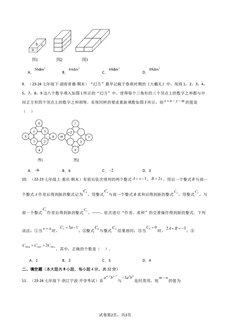 专题4.5+整式的加法与减法（精选精练）（专项练习）-2024-2025学年七年级数学上册基础知识专项突破讲与练（人教版）_初中数学人教版_7上-初中数学人教版_7上-初中数学人教版（新版）
