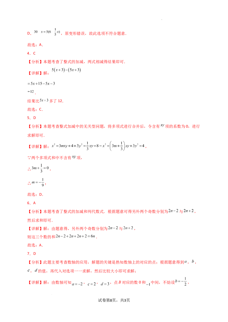 专题4.5+整式的加法与减法（精选精练）（专项练习）-2024-2025学年七年级数学上册基础知识专项突破讲与练（人教版）_初中数学人教版_7上-初中数学人教版_7上-初中数学人教版（新版）