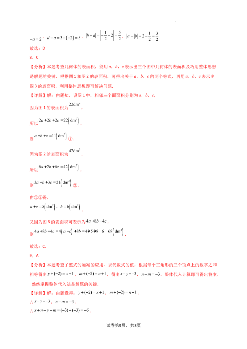 专题4.5+整式的加法与减法（精选精练）（专项练习）-2024-2025学年七年级数学上册基础知识专项突破讲与练（人教版）_初中数学人教版_7上-初中数学人教版_7上-初中数学人教版（新版）