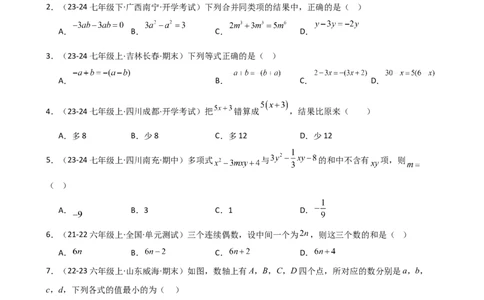 专题4.5+整式的加法与减法（精选精练）（专项练习）-2024-2025学年七年级数学上册基础知识专项突破讲与练（人教版）_初中数学人教版_7上-初中数学人教版_7上-初中数学人教版（新版）