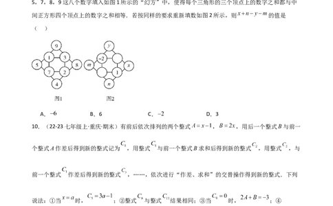 专题4.5+整式的加法与减法（精选精练）（专项练习）-2024-2025学年七年级数学上册基础知识专项突破讲与练（人教版）_初中数学人教版_7上-初中数学人教版_7上-初中数学人教版（新版）