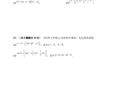 专题4.5+整式的加法与减法（精选精练）（专项练习）-2024-2025学年七年级数学上册基础知识专项突破讲与练（人教版）_初中数学人教版_7上-初中数学人教版_7上-初中数学人教版（新版）