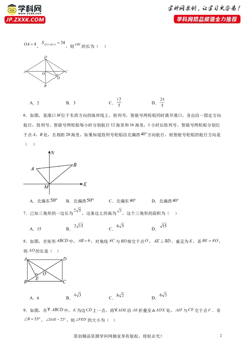 （基础卷）八年级期末押题卷（人教版）（原卷版）-难度分层卷2023-2024学年初中数学下学期期末考试卷（多版本）_初中数学人教版_八年级数学下册_保存转存之后查看(1)_旧版-可参考