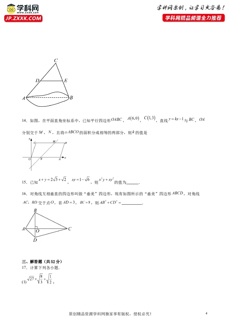 （基础卷）八年级期末押题卷（人教版）（原卷版）-难度分层卷2023-2024学年初中数学下学期期末考试卷（多版本）_初中数学人教版_八年级数学下册_保存转存之后查看(1)_旧版-可参考