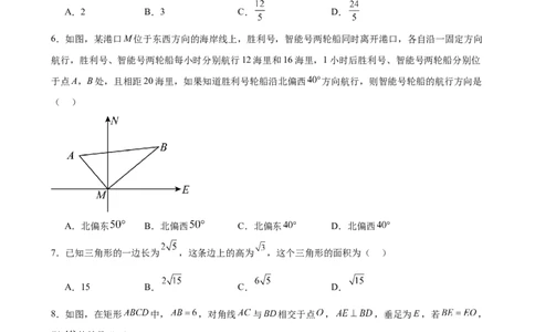 （基础卷）八年级期末押题卷（人教版）（原卷版）-难度分层卷2023-2024学年初中数学下学期期末考试卷（多版本）_初中数学人教版_八年级数学下册_保存转存之后查看(1)_旧版-可参考