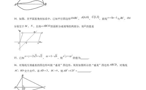 （基础卷）八年级期末押题卷（人教版）（原卷版）-难度分层卷2023-2024学年初中数学下学期期末考试卷（多版本）_初中数学人教版_八年级数学下册_保存转存之后查看(1)_旧版-可参考