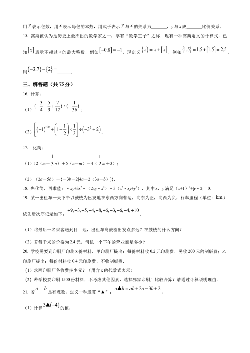 精品解析：人教版2024-2025学年七年级数学上册期中复习训练题（原卷版）_初中数学人教版_7上-初中数学人教版_7上-初中数学人教版（新版）_06习题试卷_期中试卷