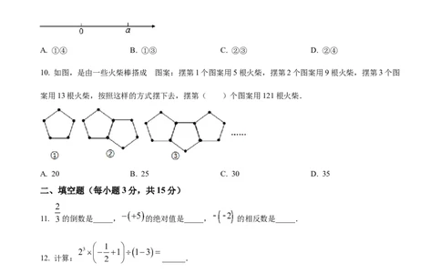 精品解析：人教版2024-2025学年七年级数学上册期中复习训练题（原卷版）_初中数学人教版_7上-初中数学人教版_7上-初中数学人教版（新版）_06习题试卷_期中试卷
