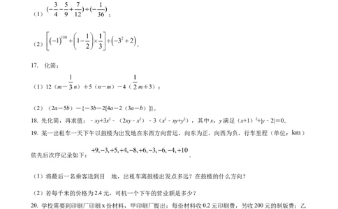 精品解析：人教版2024-2025学年七年级数学上册期中复习训练题（原卷版）_初中数学人教版_7上-初中数学人教版_7上-初中数学人教版（新版）_06习题试卷_期中试卷