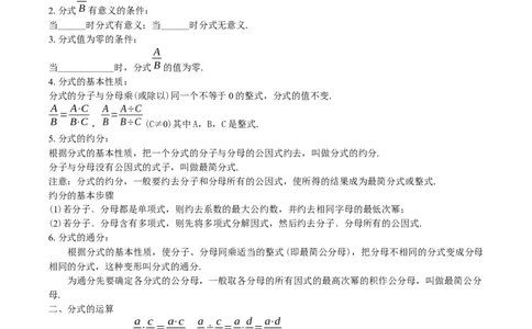 第15章《分式》备考提分专项训练（学生版）_初中数学_八年级数学上册（人教版）_专题训练+提分专项训练-V6