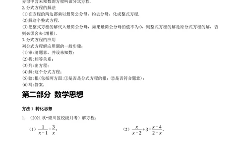 第15章《分式》备考提分专项训练（学生版）_初中数学_八年级数学上册（人教版）_专题训练+提分专项训练-V6