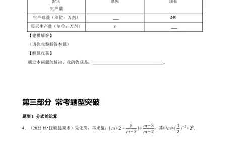 第15章《分式》备考提分专项训练（学生版）_初中数学_八年级数学上册（人教版）_专题训练+提分专项训练-V6