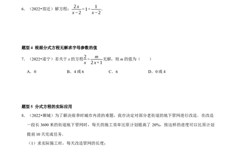 第15章《分式》备考提分专项训练（学生版）_初中数学_八年级数学上册（人教版）_专题训练+提分专项训练-V6