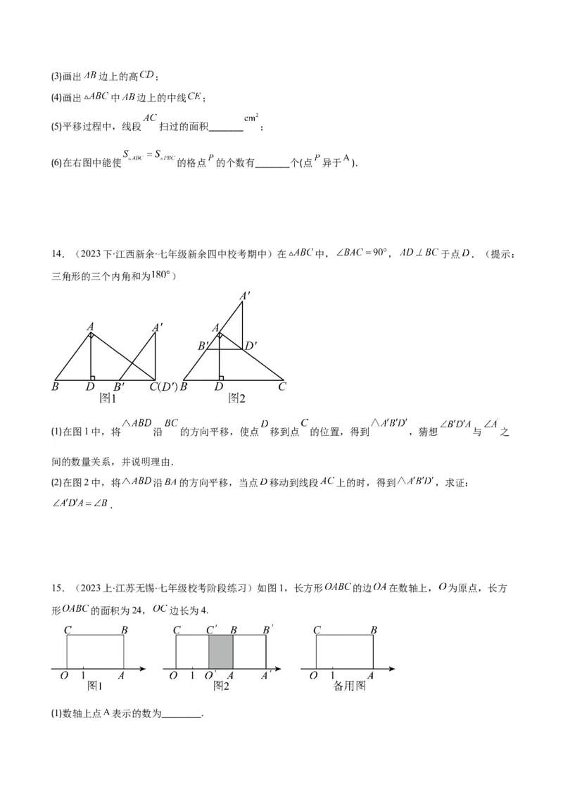 专题5.4平移之六大考点(原卷版)_初中数学人教版_7下-初中数学人教版_7下-初中数学人教版（旧版）赠送_07专项讲练_学霸满分2023-2024学年七年级数学下册重难点专题提优训练（人教版）
