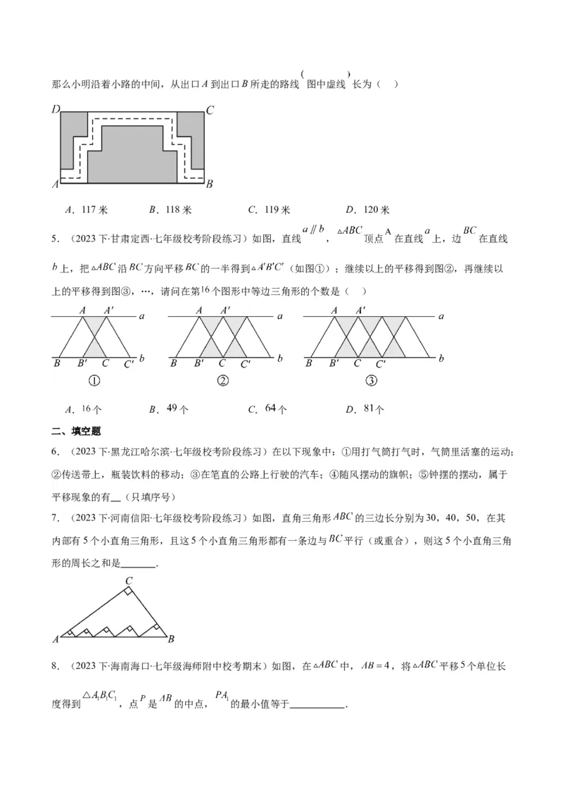 专题5.4平移之六大考点(原卷版)_初中数学人教版_7下-初中数学人教版_7下-初中数学人教版（旧版）赠送_07专项讲练_学霸满分2023-2024学年七年级数学下册重难点专题提优训练（人教版）