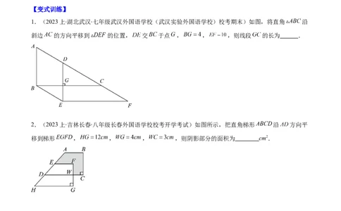 专题5.4平移之六大考点(原卷版)_初中数学人教版_7下-初中数学人教版_7下-初中数学人教版（旧版）赠送_07专项讲练_学霸满分2023-2024学年七年级数学下册重难点专题提优训练（人教版）