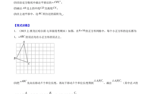 专题5.4平移之六大考点(原卷版)_初中数学人教版_7下-初中数学人教版_7下-初中数学人教版（旧版）赠送_07专项讲练_学霸满分2023-2024学年七年级数学下册重难点专题提优训练（人教版）