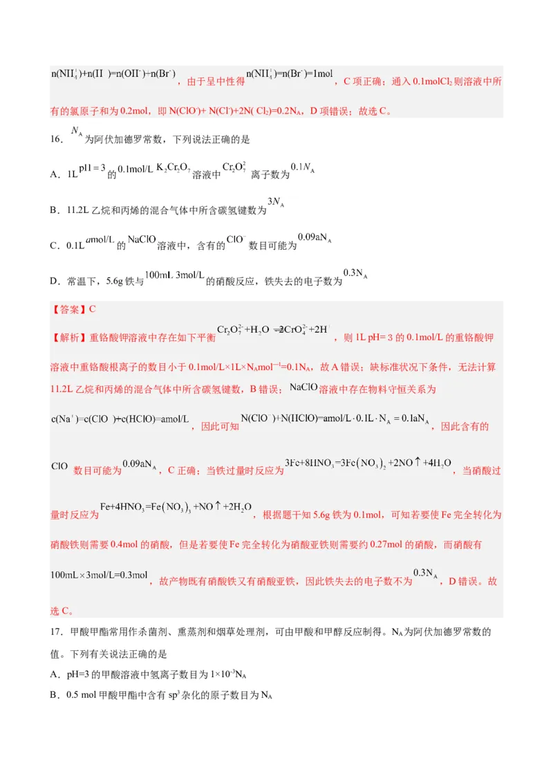 专题讲座（二）阿伏加德罗常数的突破（练）-2024年高考化学大一轮复习精讲精练+专题讲座（解析版）_05高考化学_2024年新高考资料_1.2024一轮复习