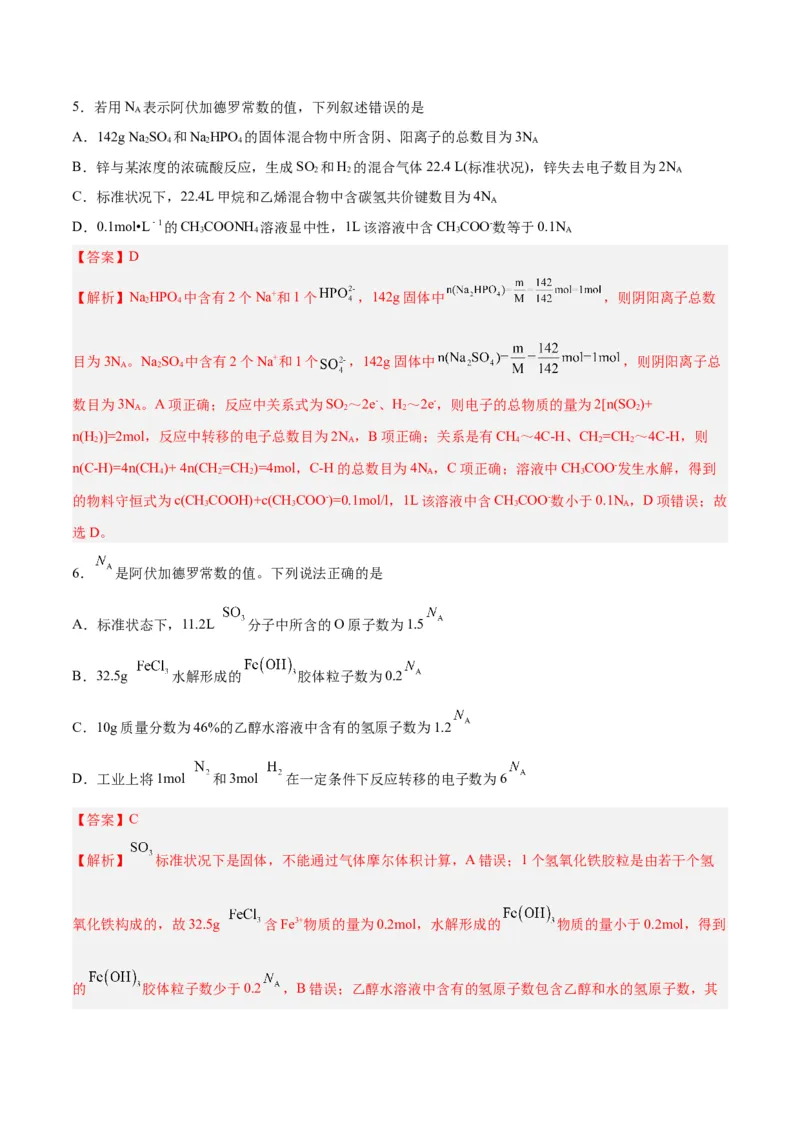 专题讲座（二）阿伏加德罗常数的突破（练）-2024年高考化学大一轮复习精讲精练+专题讲座（解析版）_05高考化学_2024年新高考资料_1.2024一轮复习