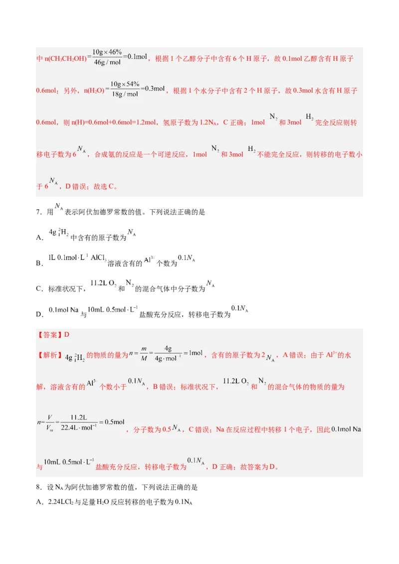 专题讲座（二）阿伏加德罗常数的突破（练）-2024年高考化学大一轮复习精讲精练+专题讲座（解析版）_05高考化学_2024年新高考资料_1.2024一轮复习