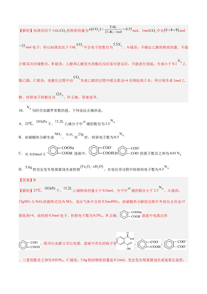 专题讲座（二）阿伏加德罗常数的突破（练）-2024年高考化学大一轮复习精讲精练+专题讲座（解析版）_05高考化学_2024年新高考资料_1.2024一轮复习