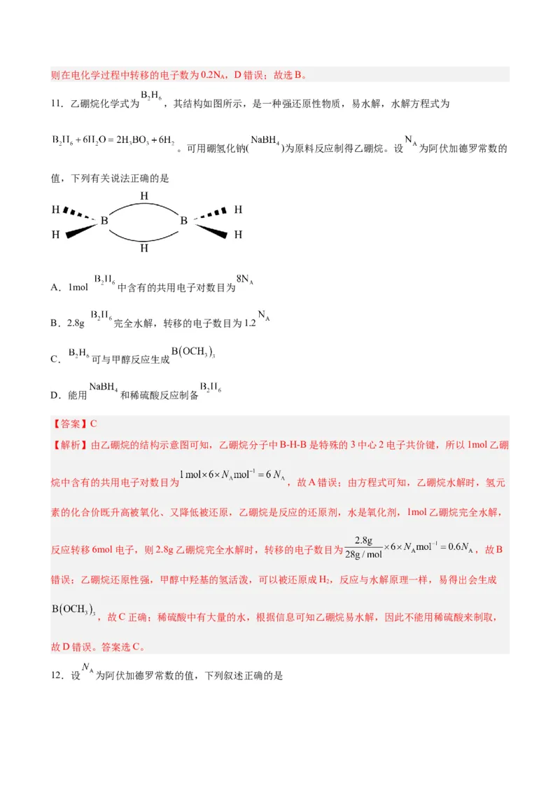 专题讲座（二）阿伏加德罗常数的突破（练）-2024年高考化学大一轮复习精讲精练+专题讲座（解析版）_05高考化学_2024年新高考资料_1.2024一轮复习