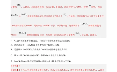 专题讲座（二）阿伏加德罗常数的突破（练）-2024年高考化学大一轮复习精讲精练+专题讲座（解析版）_05高考化学_2024年新高考资料_1.2024一轮复习