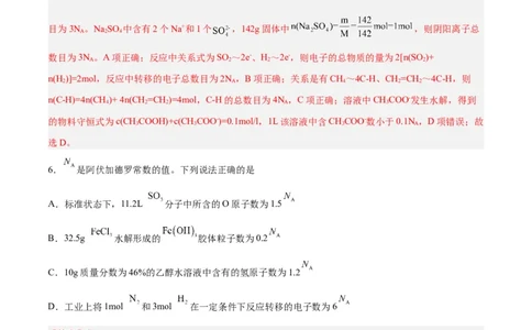 专题讲座（二）阿伏加德罗常数的突破（练）-2024年高考化学大一轮复习精讲精练+专题讲座（解析版）_05高考化学_2024年新高考资料_1.2024一轮复习