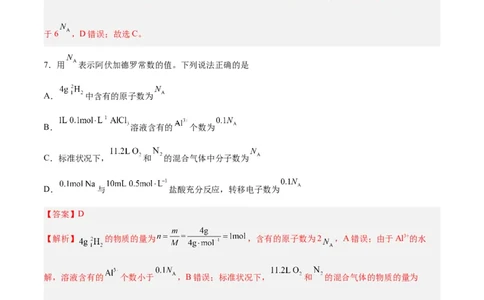 专题讲座（二）阿伏加德罗常数的突破（练）-2024年高考化学大一轮复习精讲精练+专题讲座（解析版）_05高考化学_2024年新高考资料_1.2024一轮复习