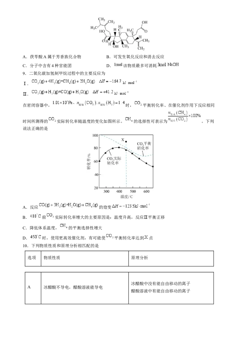 收官测试押题卷2（144）（原卷版）-备战2024年高考化学抢分秘籍（新高考专用）_05高考化学_2024年新高考资料_5.2024三轮冲刺_备战2024年高考化学抢分秘籍（新高考专用）322209527