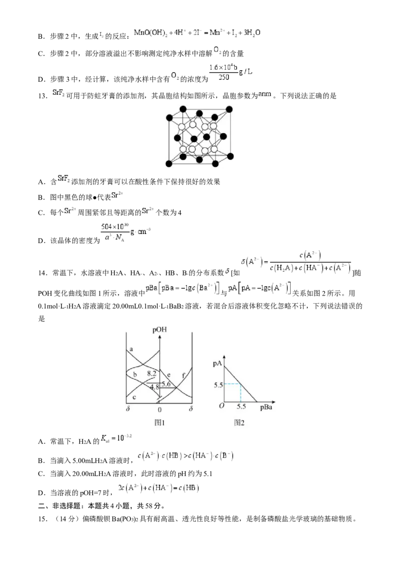 收官测试押题卷2（144）（原卷版）-备战2024年高考化学抢分秘籍（新高考专用）_05高考化学_2024年新高考资料_5.2024三轮冲刺_备战2024年高考化学抢分秘籍（新高考专用）322209527
