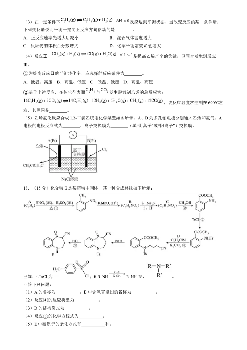 收官测试押题卷2（144）（原卷版）-备战2024年高考化学抢分秘籍（新高考专用）_05高考化学_2024年新高考资料_5.2024三轮冲刺_备战2024年高考化学抢分秘籍（新高考专用）322209527