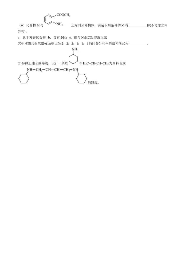 收官测试押题卷2（144）（原卷版）-备战2024年高考化学抢分秘籍（新高考专用）_05高考化学_2024年新高考资料_5.2024三轮冲刺_备战2024年高考化学抢分秘籍（新高考专用）322209527