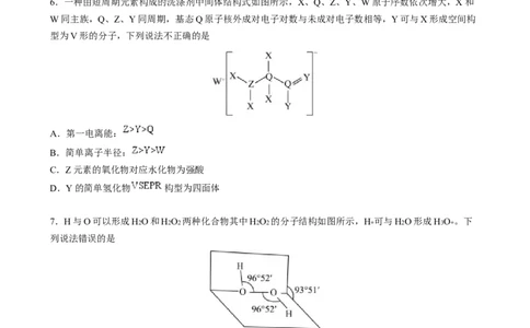 收官测试押题卷2（144）（原卷版）-备战2024年高考化学抢分秘籍（新高考专用）_05高考化学_2024年新高考资料_5.2024三轮冲刺_备战2024年高考化学抢分秘籍（新高考专用）322209527