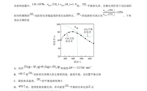 收官测试押题卷2（144）（原卷版）-备战2024年高考化学抢分秘籍（新高考专用）_05高考化学_2024年新高考资料_5.2024三轮冲刺_备战2024年高考化学抢分秘籍（新高考专用）322209527