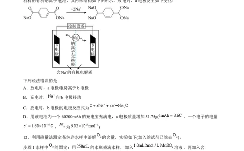 收官测试押题卷2（144）（原卷版）-备战2024年高考化学抢分秘籍（新高考专用）_05高考化学_2024年新高考资料_5.2024三轮冲刺_备战2024年高考化学抢分秘籍（新高考专用）322209527