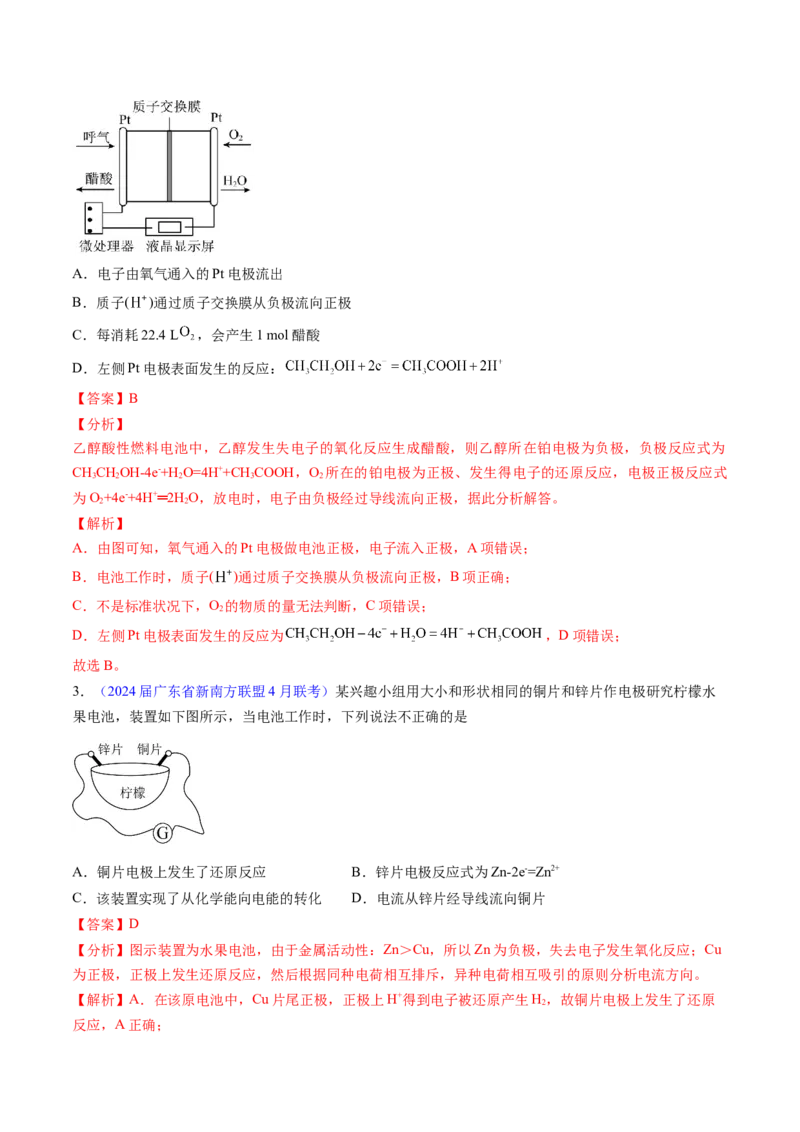 押广东卷第9-10题&nbsp;原电池、电解池的基本工作原理&nbsp;&nbsp;价类二维图（解析版）_05高考化学_2024年新高考资料_5.2024三轮冲刺_备战2024年高考化学临考题号押题（广东卷）323301515