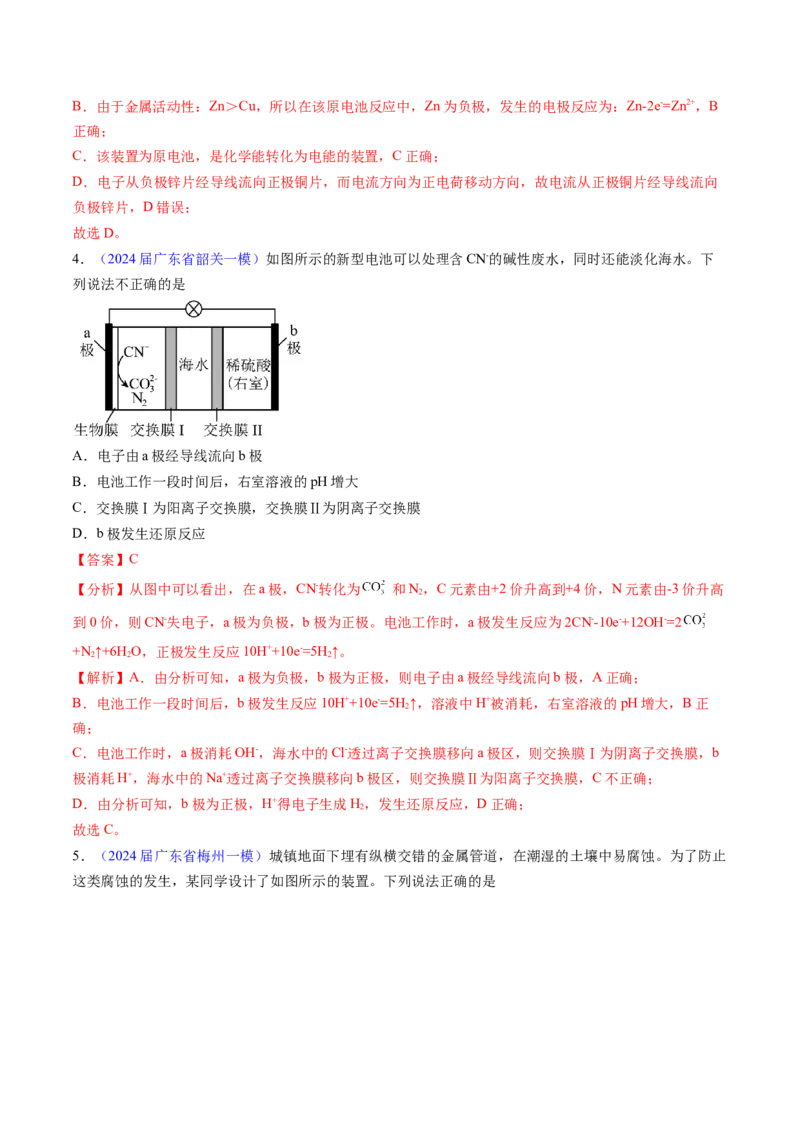 押广东卷第9-10题&nbsp;原电池、电解池的基本工作原理&nbsp;&nbsp;价类二维图（解析版）_05高考化学_2024年新高考资料_5.2024三轮冲刺_备战2024年高考化学临考题号押题（广东卷）323301515