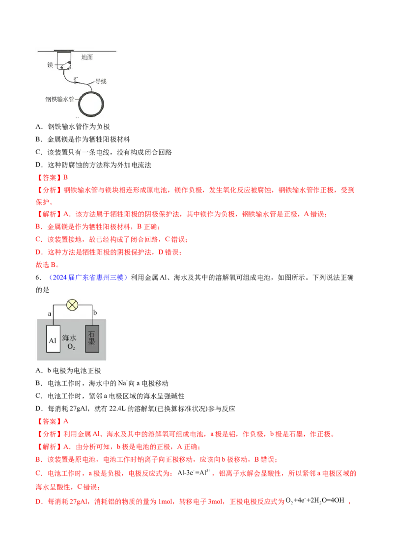 押广东卷第9-10题&nbsp;原电池、电解池的基本工作原理&nbsp;&nbsp;价类二维图（解析版）_05高考化学_2024年新高考资料_5.2024三轮冲刺_备战2024年高考化学临考题号押题（广东卷）323301515