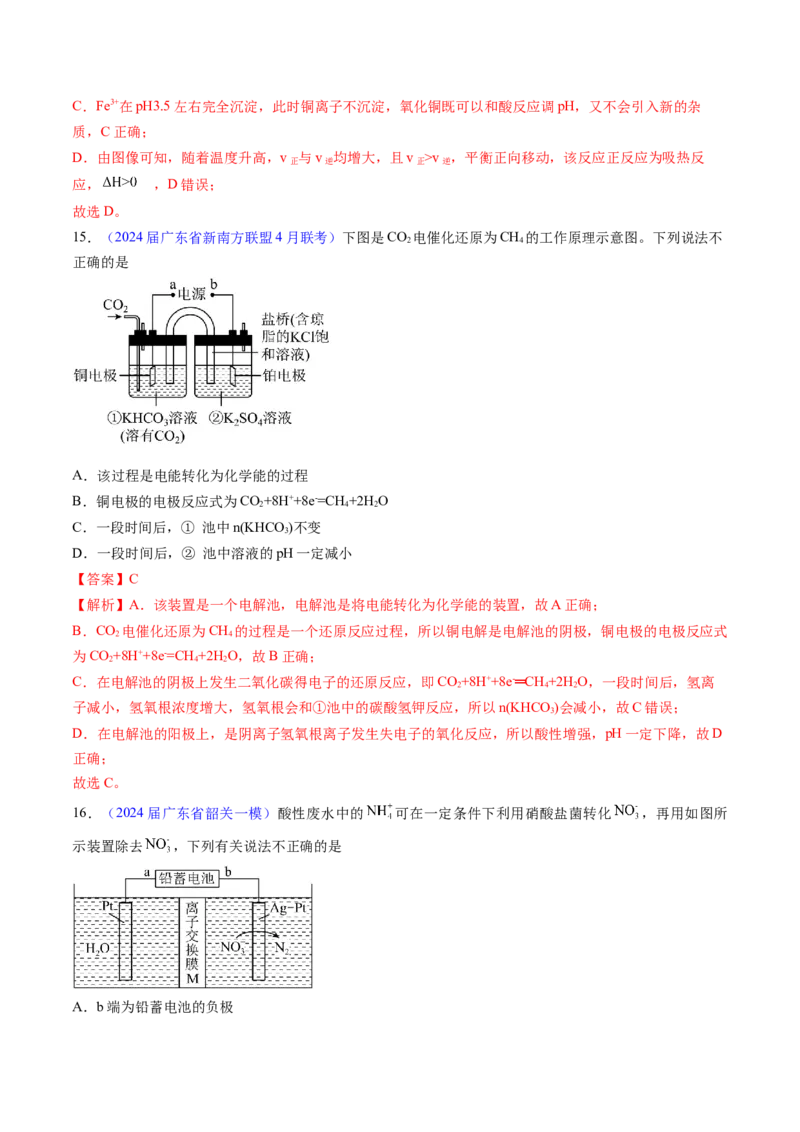 押广东卷第9-10题&nbsp;原电池、电解池的基本工作原理&nbsp;&nbsp;价类二维图（解析版）_05高考化学_2024年新高考资料_5.2024三轮冲刺_备战2024年高考化学临考题号押题（广东卷）323301515