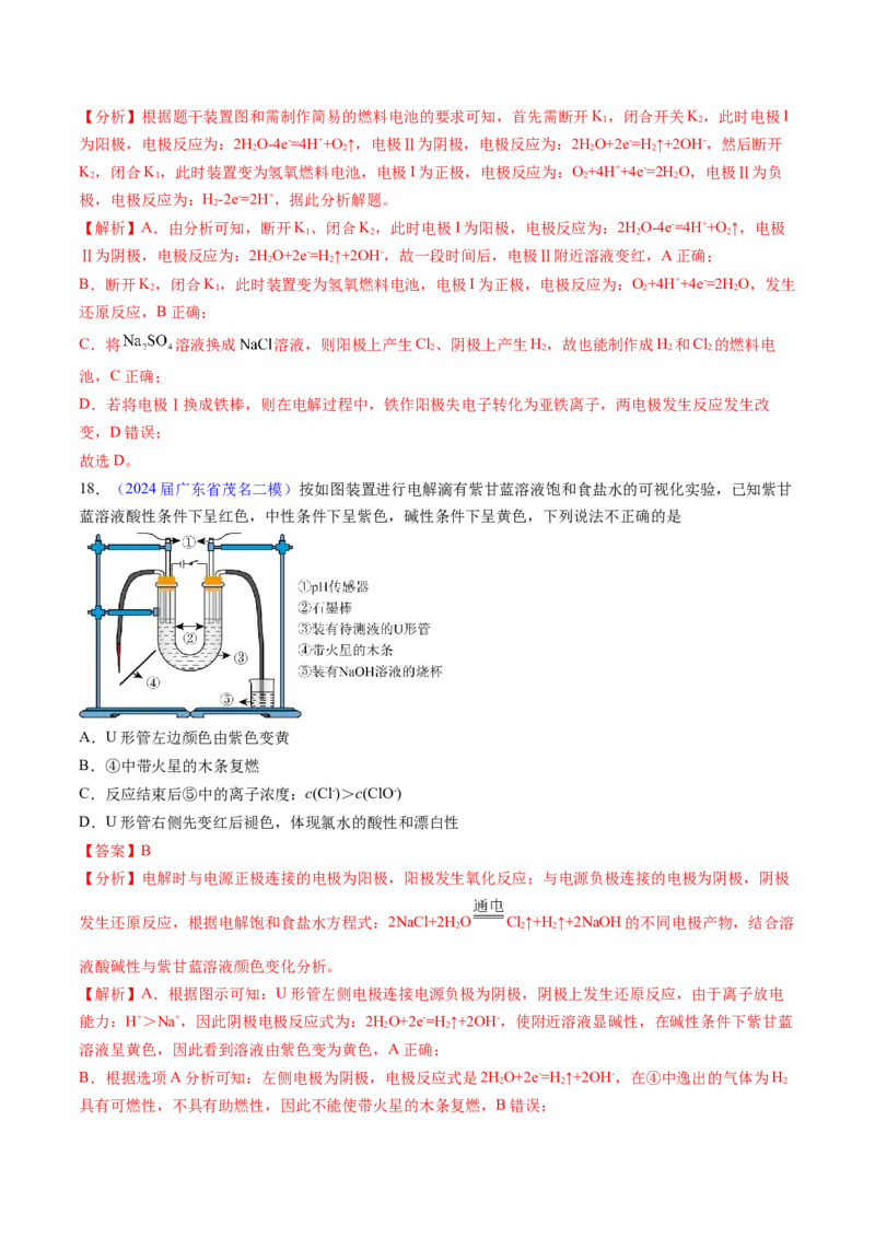 押广东卷第9-10题&nbsp;原电池、电解池的基本工作原理&nbsp;&nbsp;价类二维图（解析版）_05高考化学_2024年新高考资料_5.2024三轮冲刺_备战2024年高考化学临考题号押题（广东卷）323301515