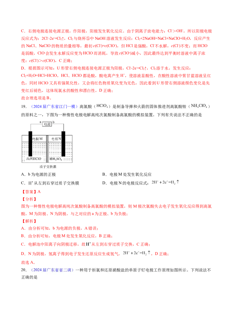 押广东卷第9-10题&nbsp;原电池、电解池的基本工作原理&nbsp;&nbsp;价类二维图（解析版）_05高考化学_2024年新高考资料_5.2024三轮冲刺_备战2024年高考化学临考题号押题（广东卷）323301515