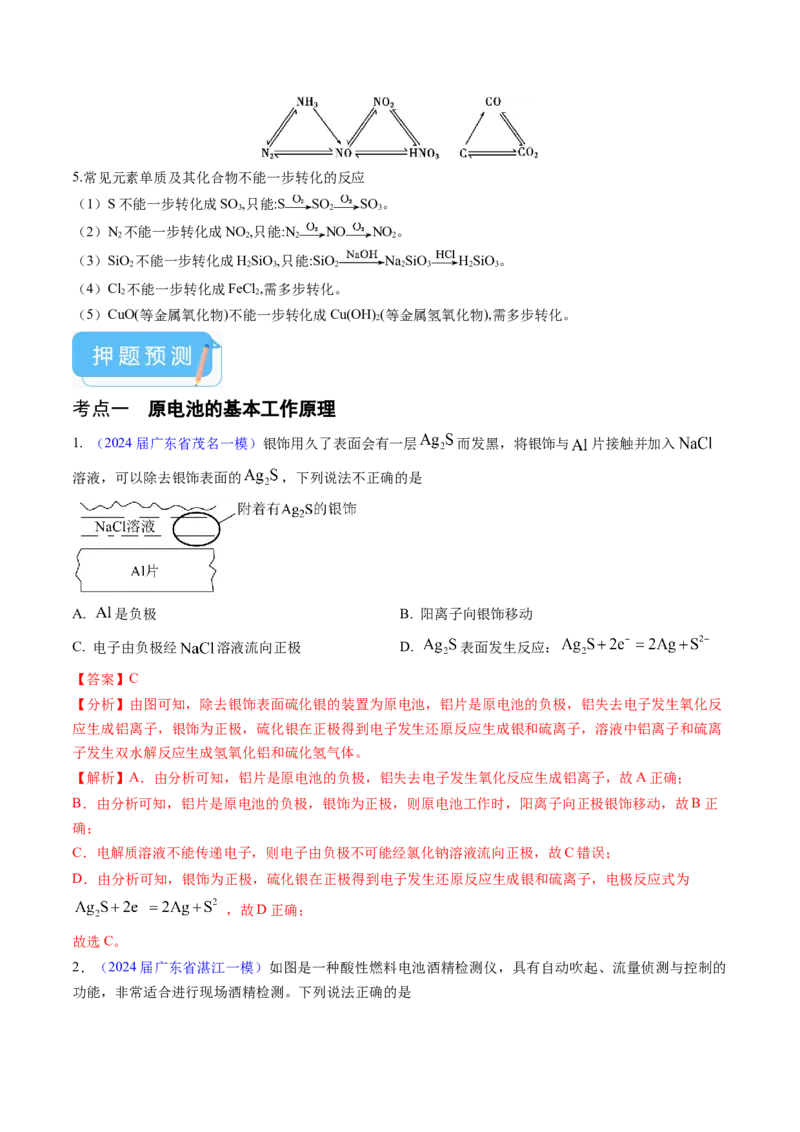 押广东卷第9-10题&nbsp;原电池、电解池的基本工作原理&nbsp;&nbsp;价类二维图（解析版）_05高考化学_2024年新高考资料_5.2024三轮冲刺_备战2024年高考化学临考题号押题（广东卷）323301515