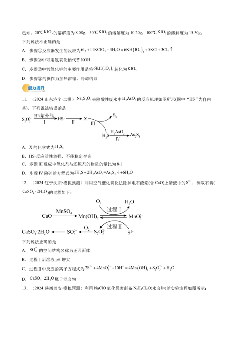 微考点陌生情境下方程式的书写（核心考点精讲精练）-备战2025年高考化学一轮复习考点帮（新高考通用）（原卷版）_05高考化学_2025年新高考资料_一轮复习