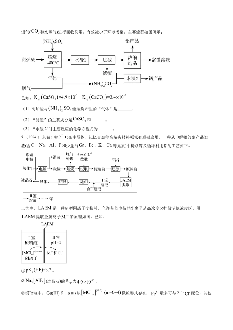 微考点陌生情境下方程式的书写（核心考点精讲精练）-备战2025年高考化学一轮复习考点帮（新高考通用）（原卷版）_05高考化学_2025年新高考资料_一轮复习