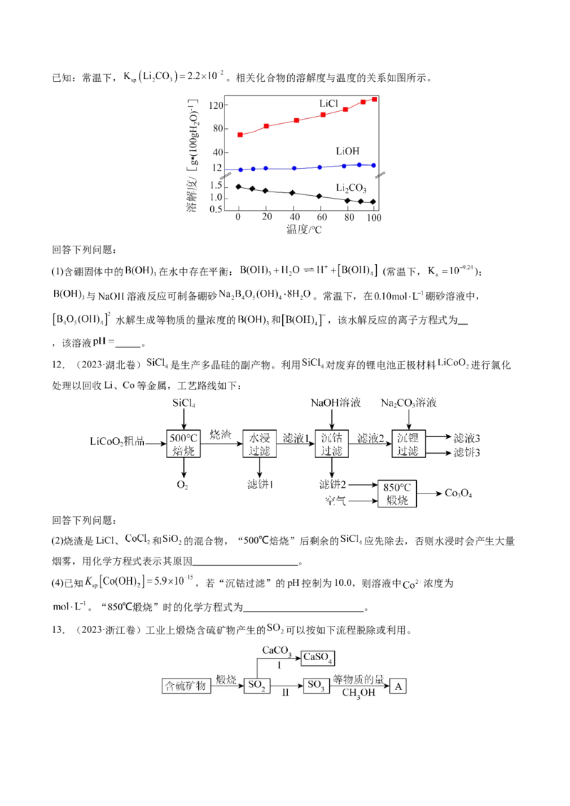 微考点陌生情境下方程式的书写（核心考点精讲精练）-备战2025年高考化学一轮复习考点帮（新高考通用）（原卷版）_05高考化学_2025年新高考资料_一轮复习