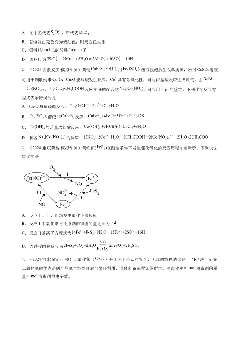 微考点陌生情境下方程式的书写（核心考点精讲精练）-备战2025年高考化学一轮复习考点帮（新高考通用）（原卷版）_05高考化学_2025年新高考资料_一轮复习