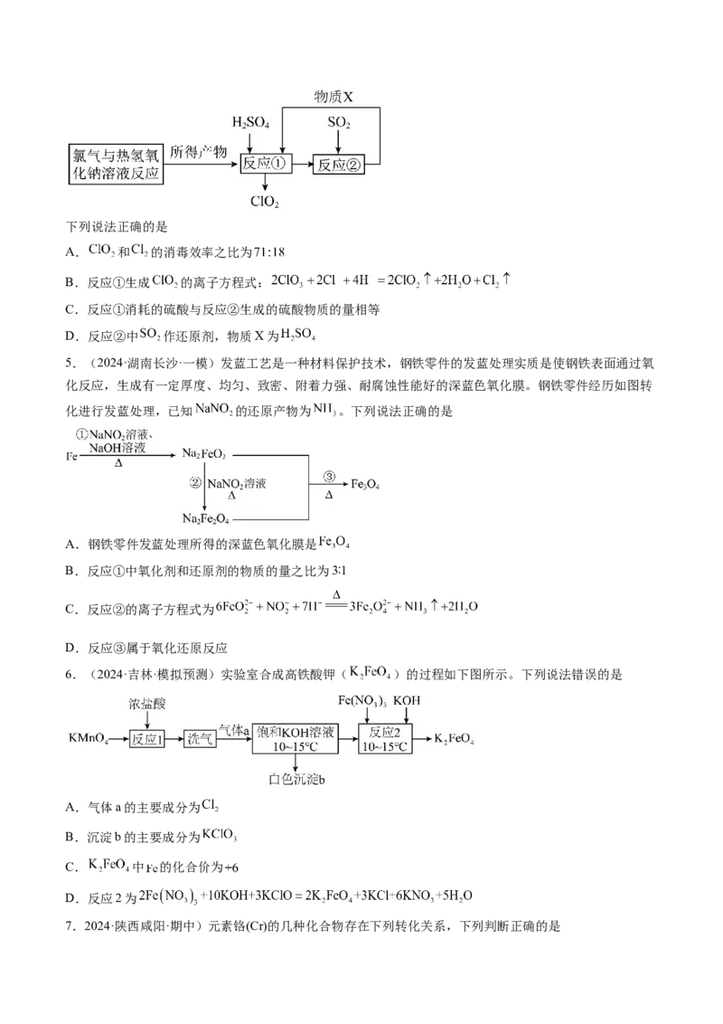 微考点陌生情境下方程式的书写（核心考点精讲精练）-备战2025年高考化学一轮复习考点帮（新高考通用）（原卷版）_05高考化学_2025年新高考资料_一轮复习