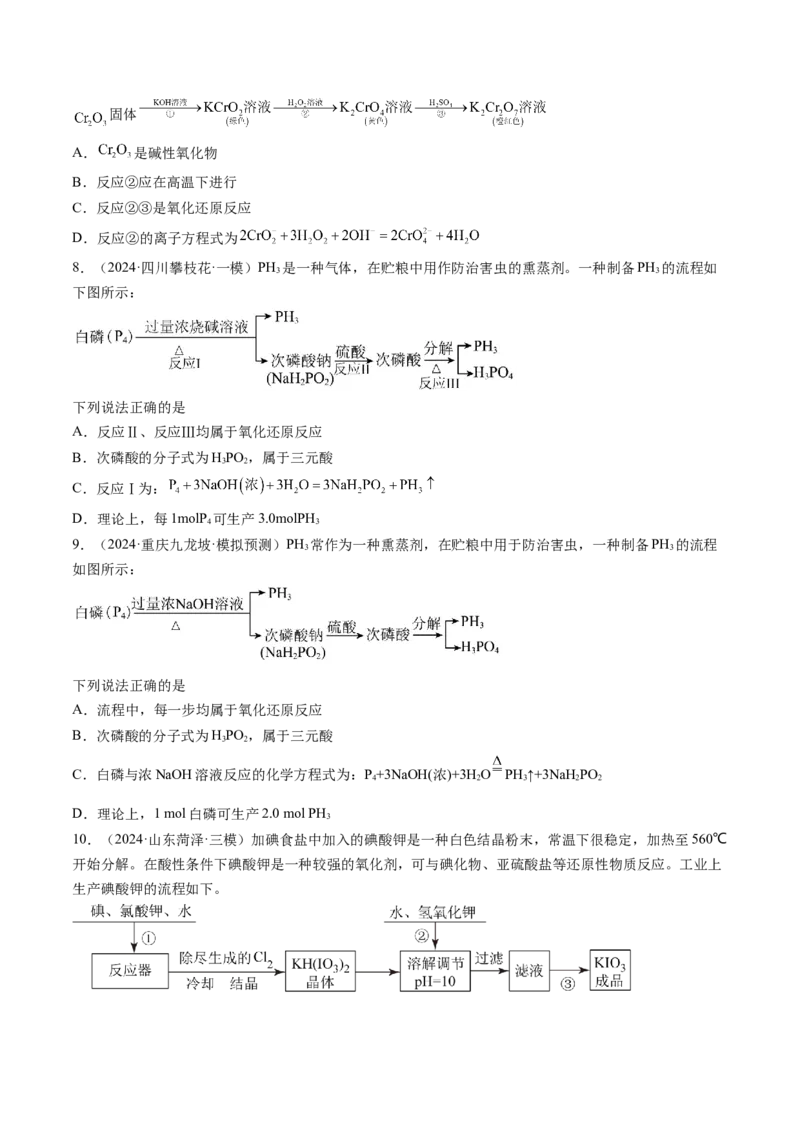 微考点陌生情境下方程式的书写（核心考点精讲精练）-备战2025年高考化学一轮复习考点帮（新高考通用）（原卷版）_05高考化学_2025年新高考资料_一轮复习
